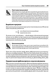 Causal Inference uz Python. Cēloņsakarības IT izstrādē
